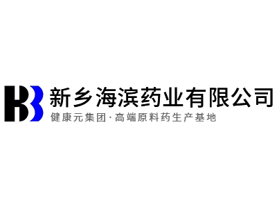 新鄉海濱藥業有限公司技術中心擴建項目 竣工環境保護驗收公示