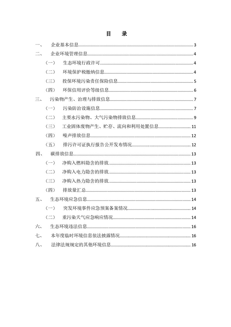 2021年新鄉海濱藥業有限公司環境信息披露年度報告_page-0002